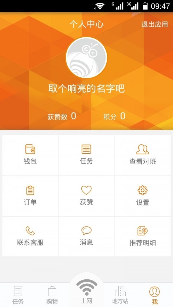 萤wifi司机