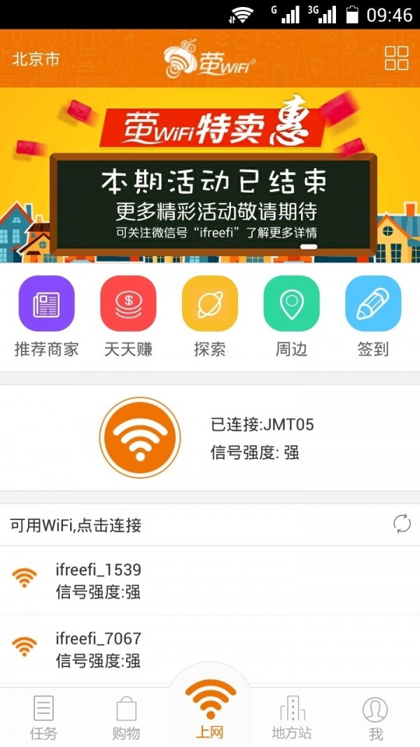 萤wifi司机