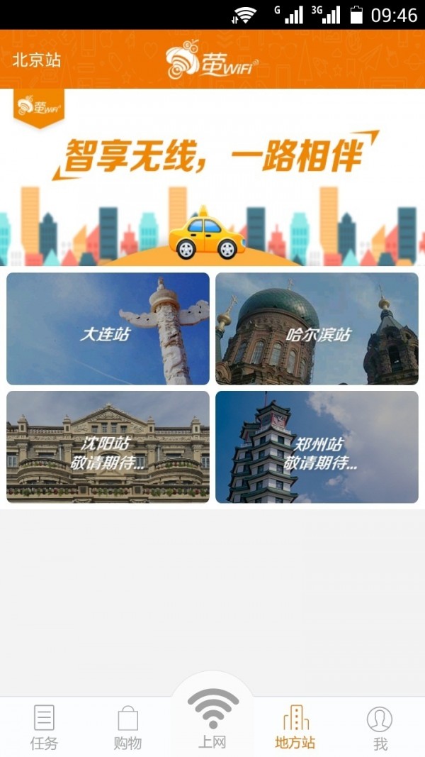 萤wifi司机