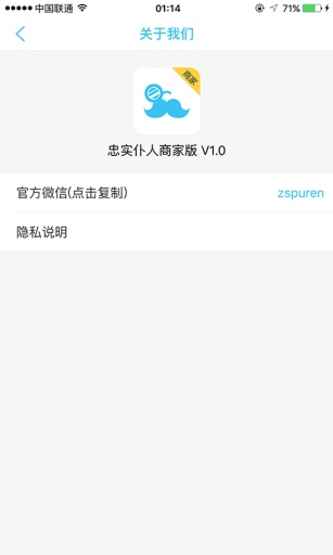 忠实仆人商家版