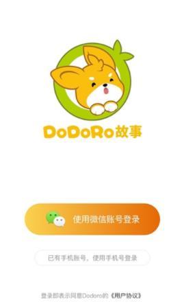 dodoro故事_截图3