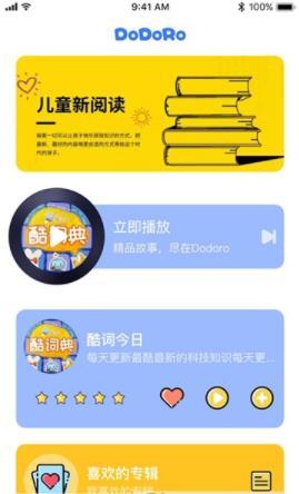 dodoro故事_截图1