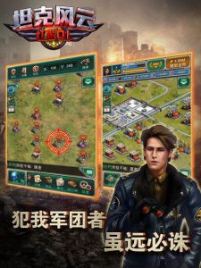 坦克风云红警ol360版