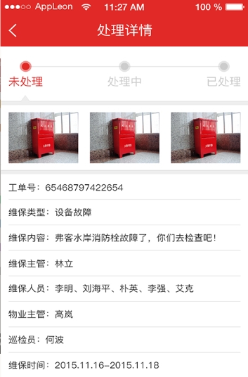 消防智星