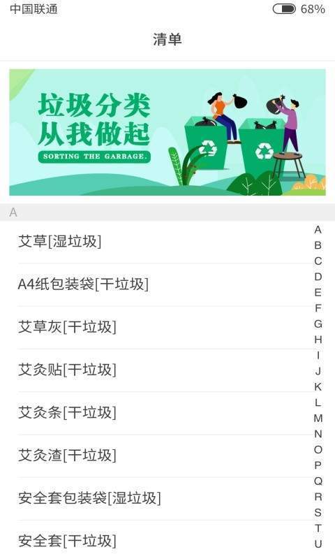 垃圾分类专业版