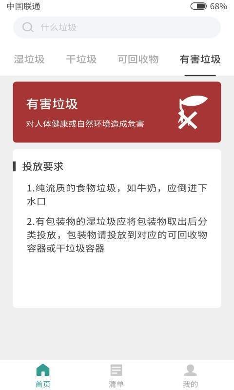 垃圾分类专业版