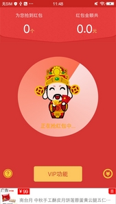 快乐抢红包