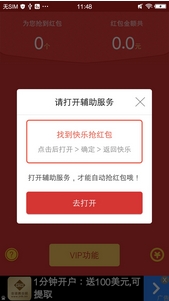 快乐抢红包