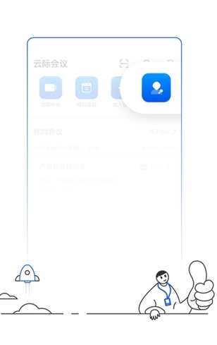 城云参会宝_截图1
