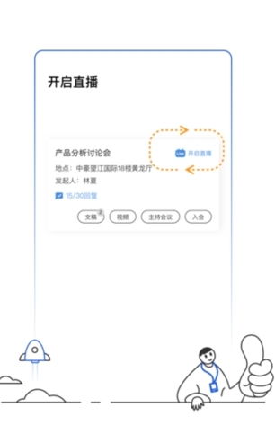 城云参会宝_截图3