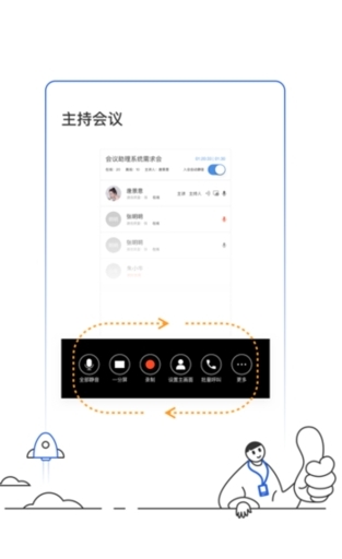 城云参会宝_截图2