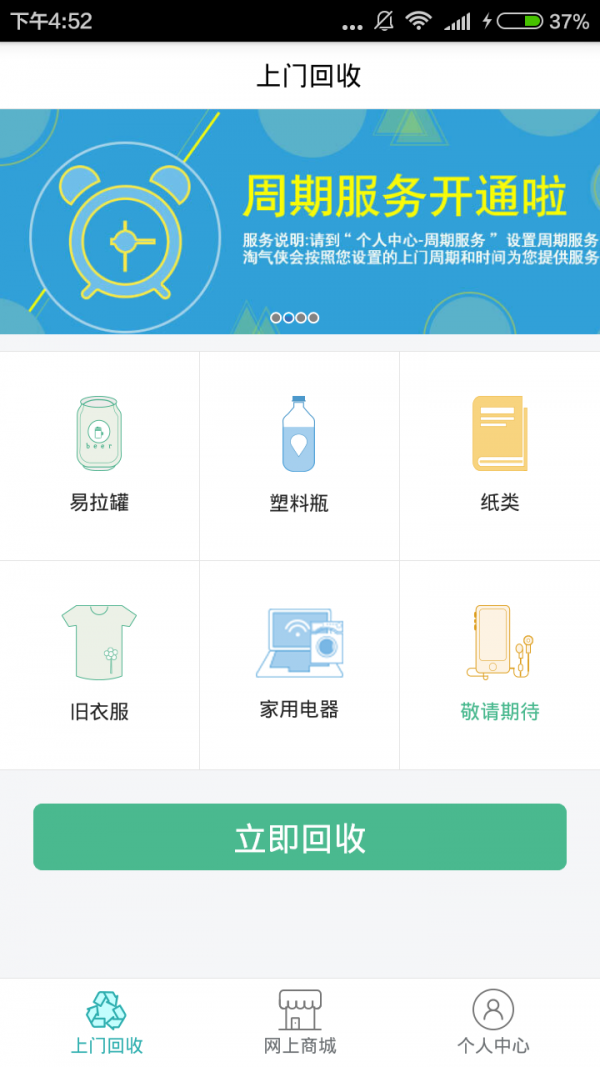 淘弃宝_截图2