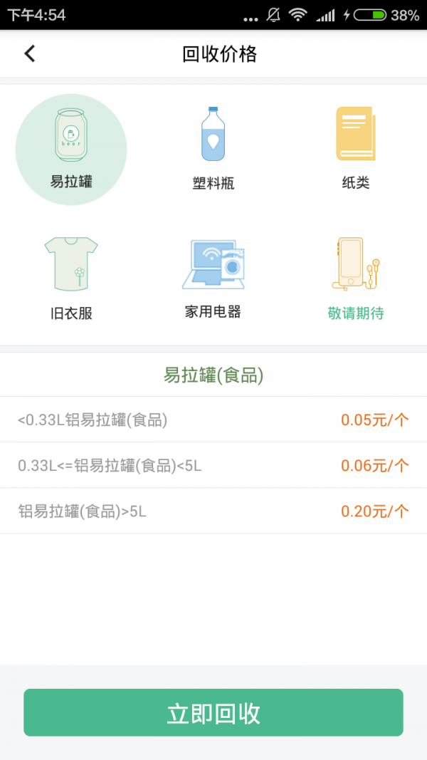 淘弃宝_截图1