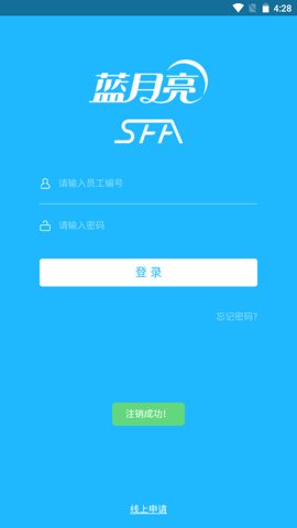 蓝月亮销售管理系统_截图1