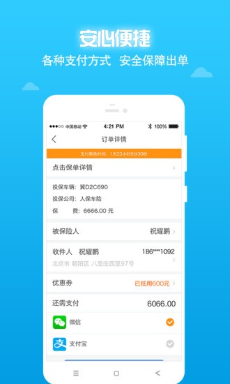 快易保_截图2