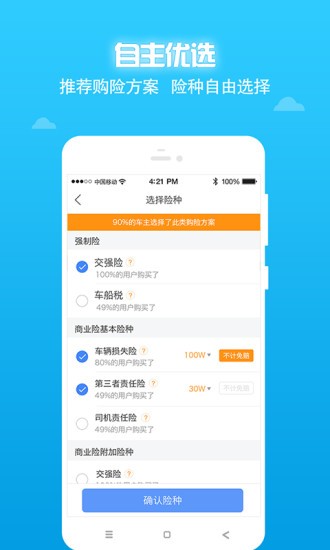 快易保_截图3