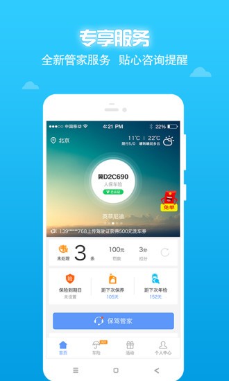 快易保_截图4