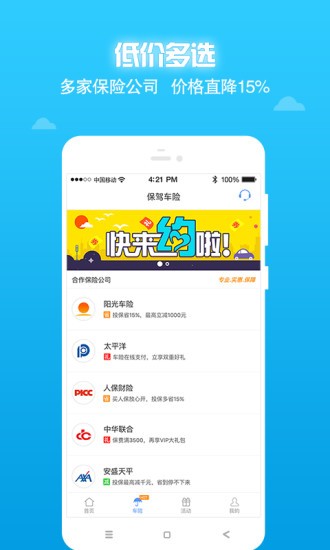 快易保_截图1
