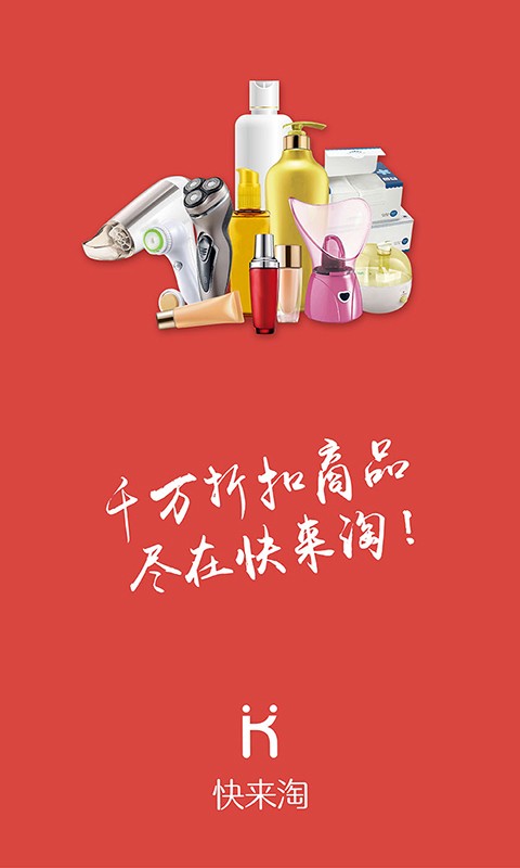 快来淘_截图1