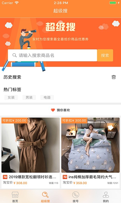 快来淘_截图4