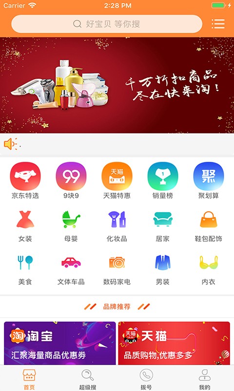 快来淘_截图3