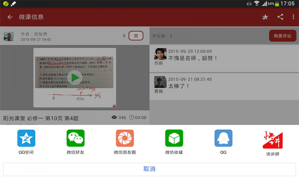 快讲hd