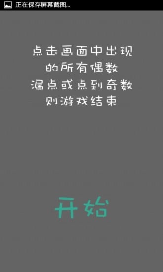 快踩偶数_截图2