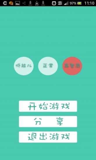 快踩偶数_截图3