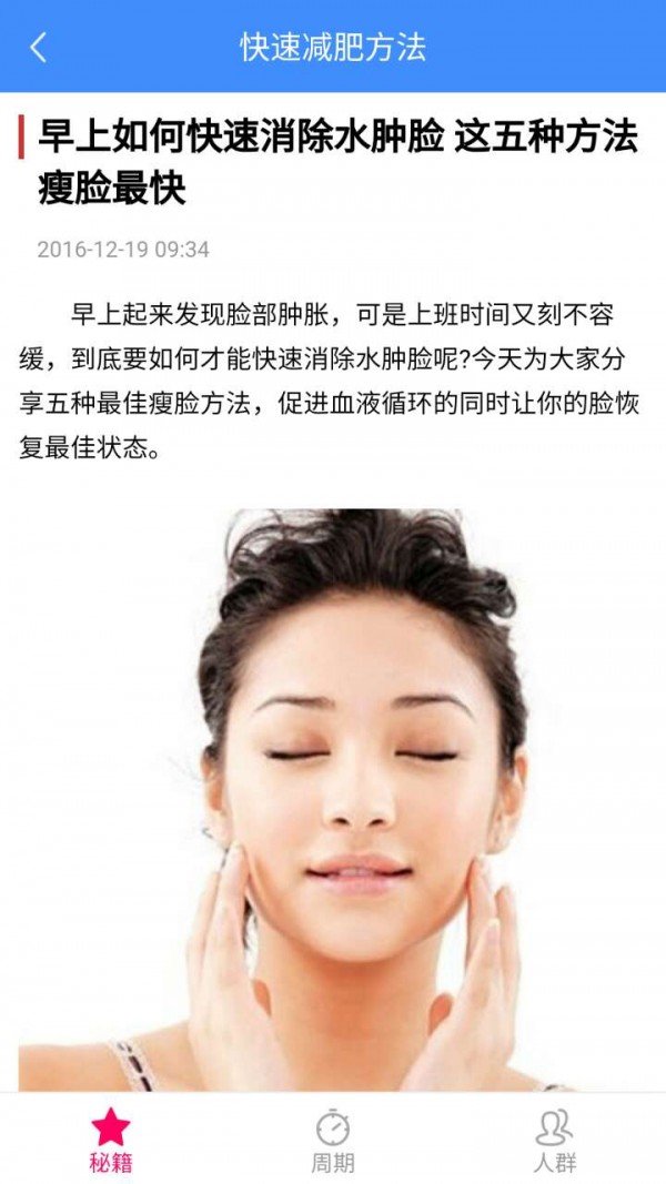 快速减肥方法