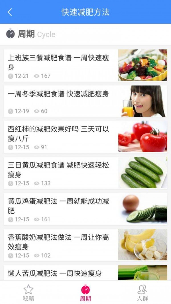 快速减肥方法