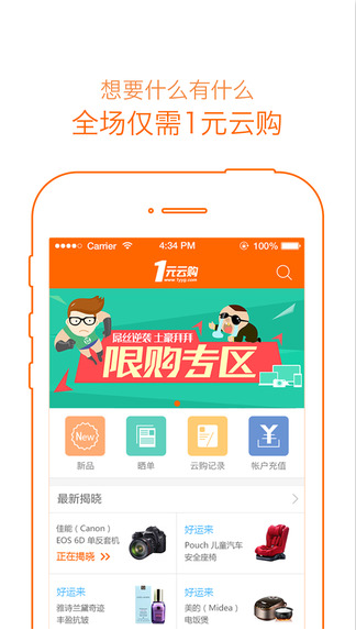 壹元云购_截图2
