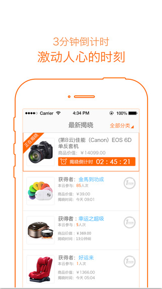 壹元云购_截图3