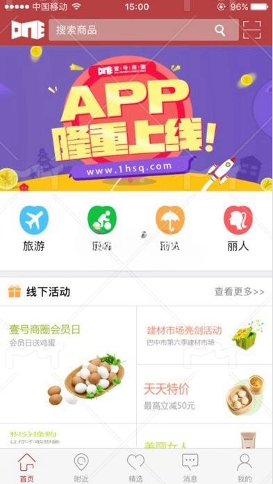壹号商圈