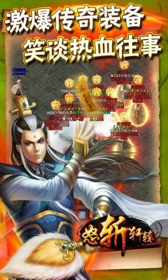 怒斩轩辕百度版_截图1