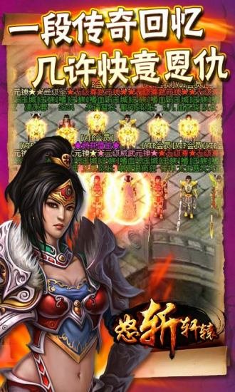 怒斩轩辕百度版_截图2