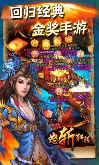 怒斩轩辕百度版_截图3