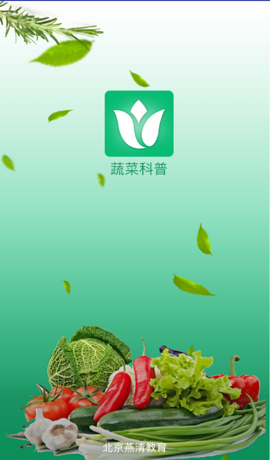 蔬菜科普展厅