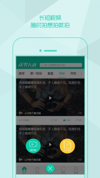 深男大道_截图2