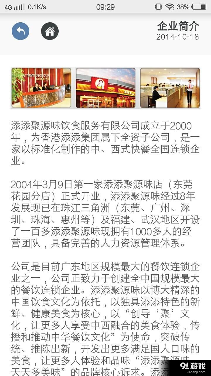 添添聚源味
