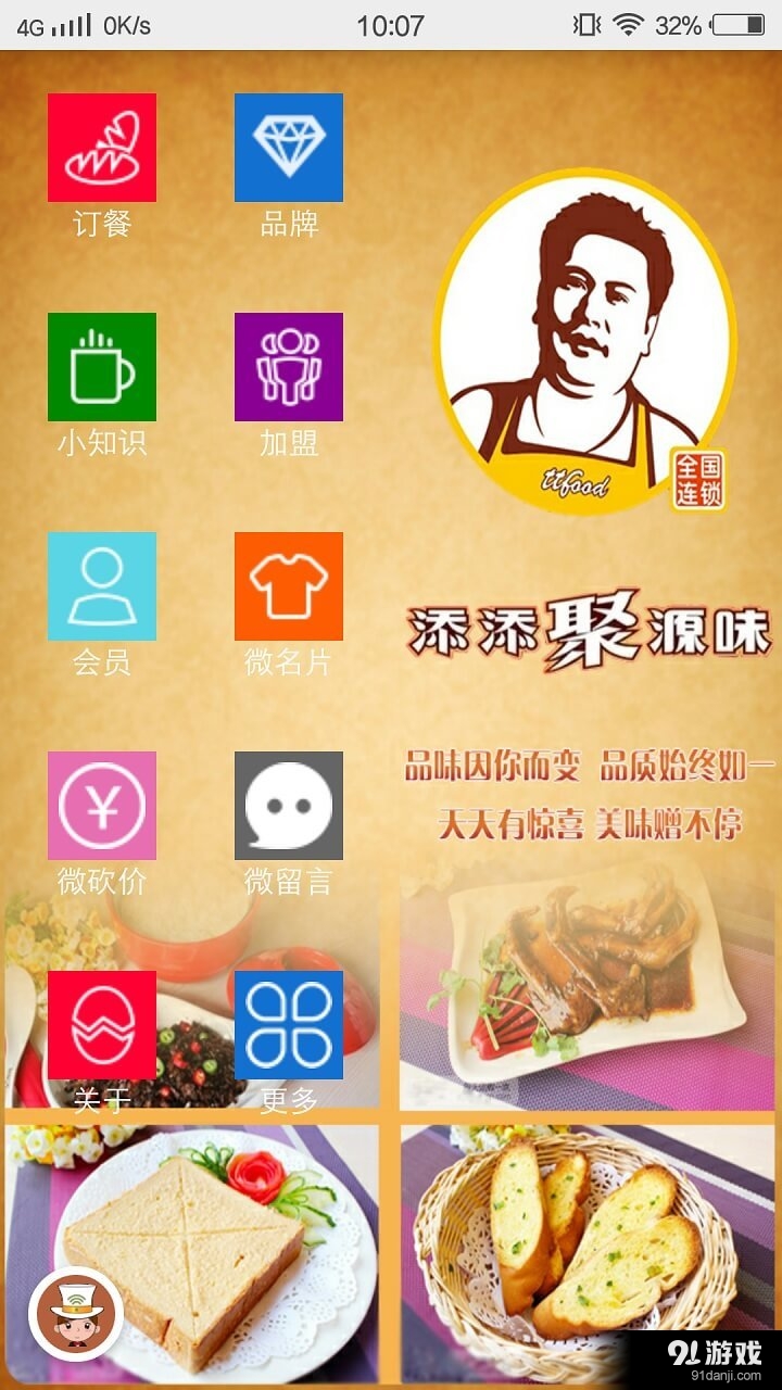 添添聚源味