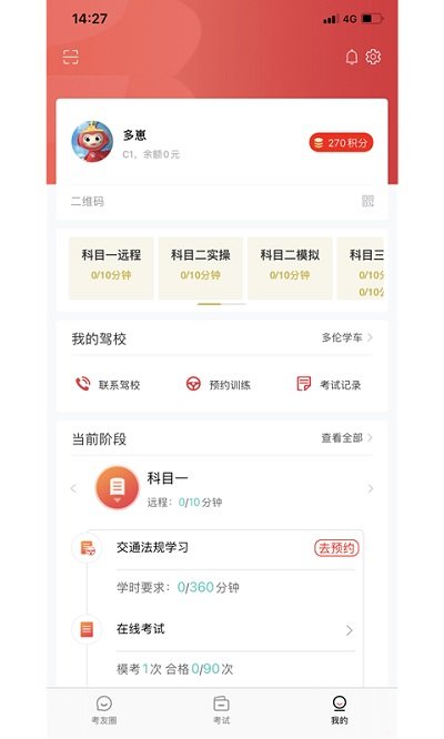 多伦学车驾校版