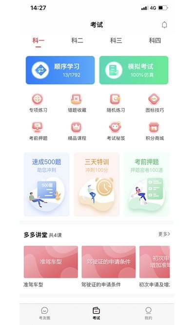 多伦学车驾校版