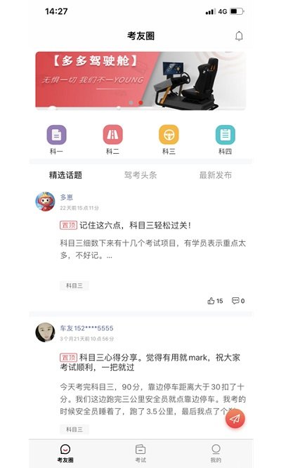 多伦学车驾校版
