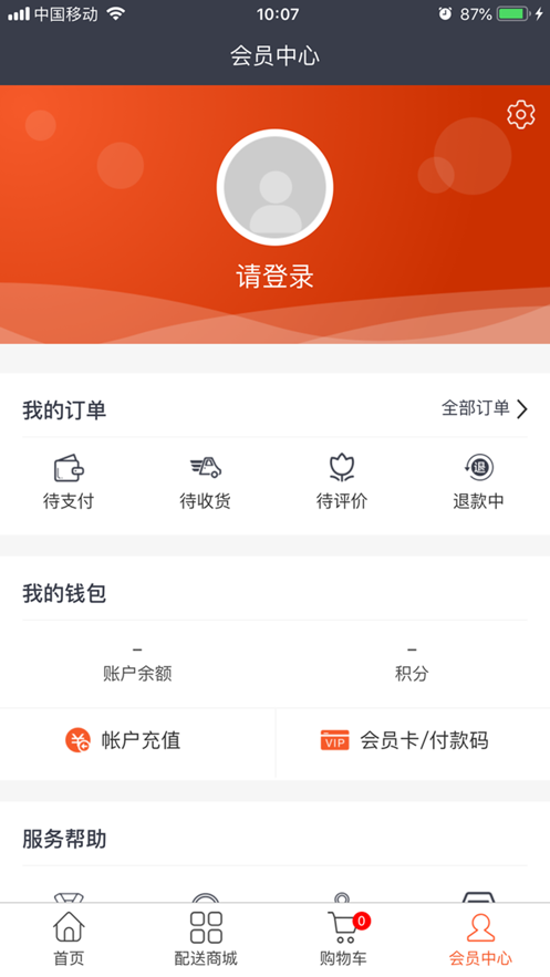 淼迈配送商城_截图3