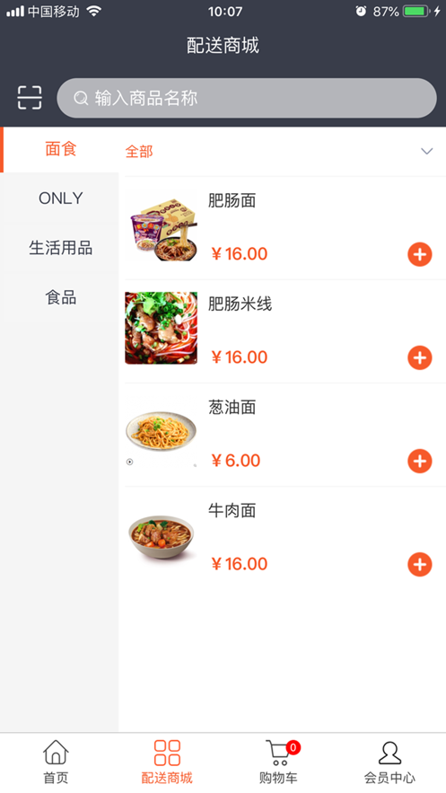 淼迈配送商城_截图2