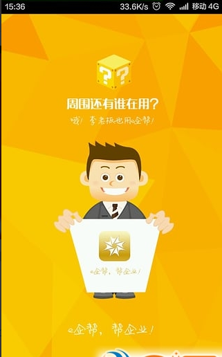 e企帮