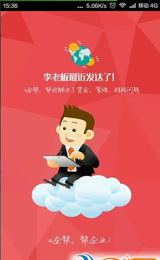 e企帮