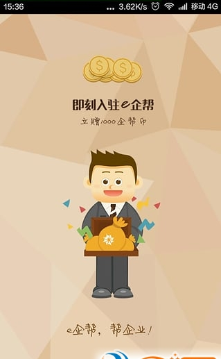 e企帮