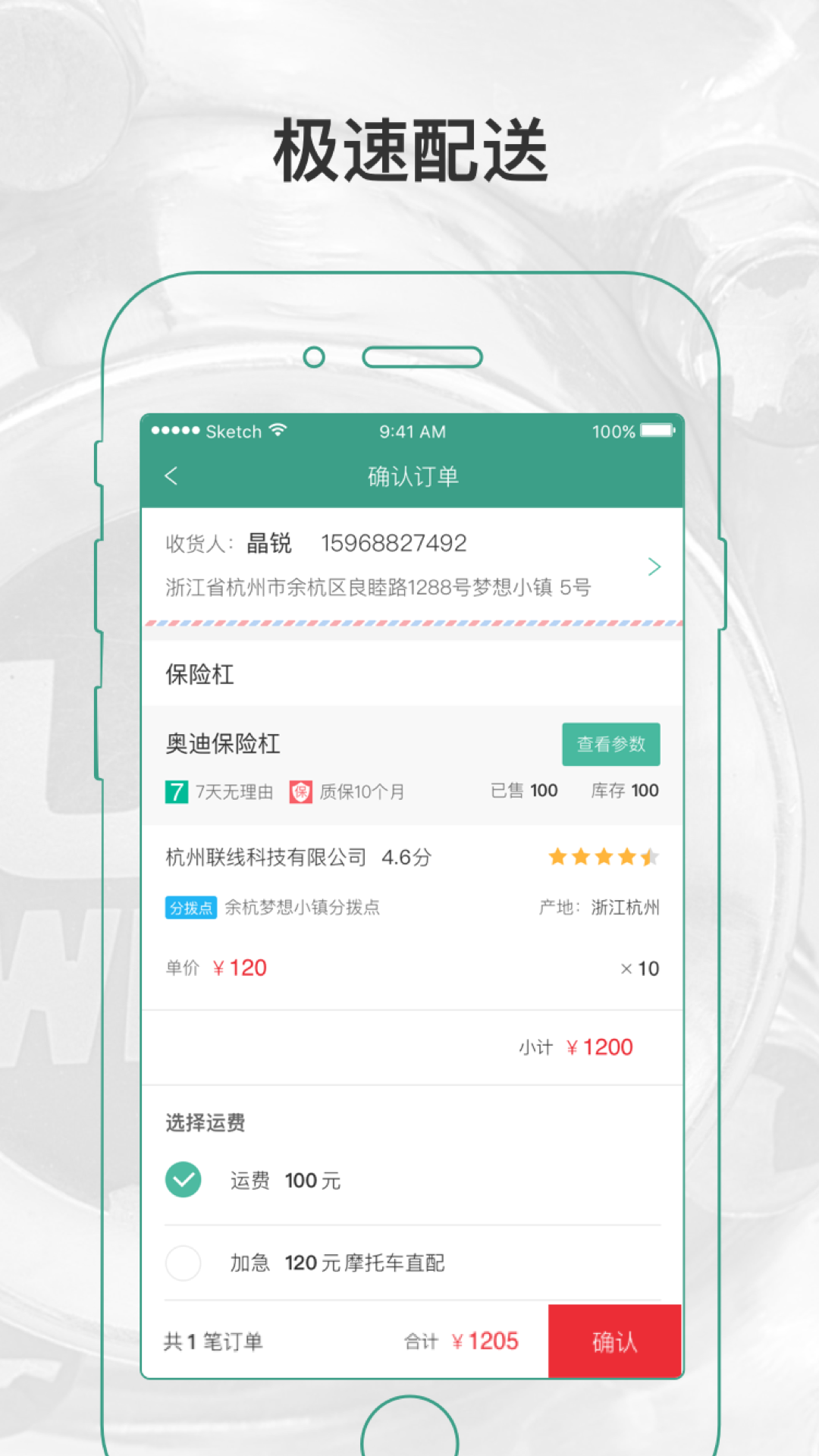 蚂上配件卖家版