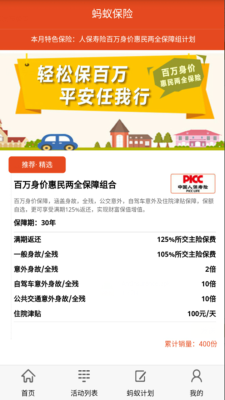 蚂蚁保险_截图3